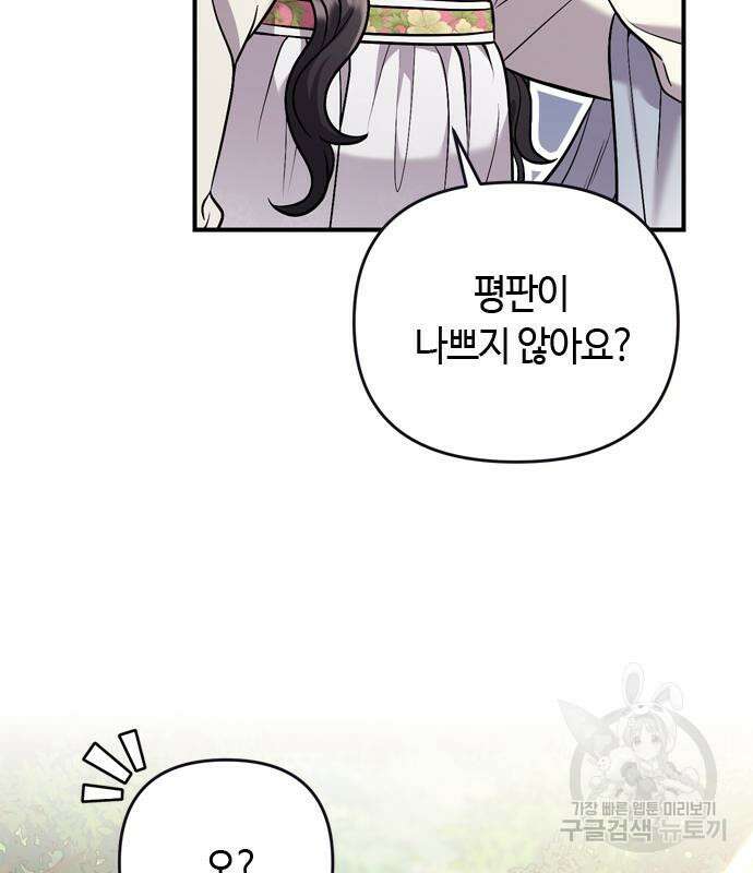 고수, 후궁으로 깨어나다 10화 82