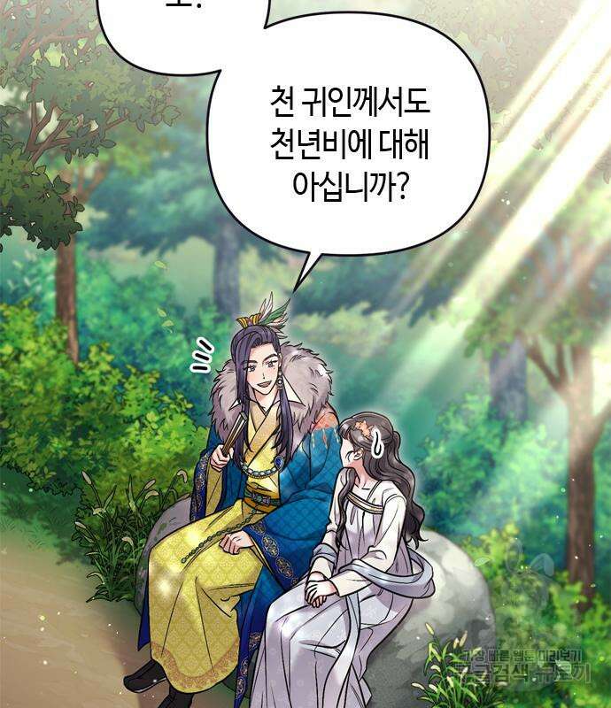 고수, 후궁으로 깨어나다 10화 83
