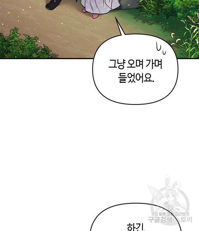 고수, 후궁으로 깨어나다 10화 84
