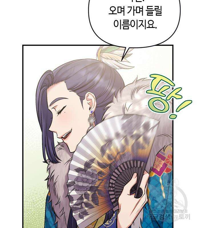 고수, 후궁으로 깨어나다 10화 85
