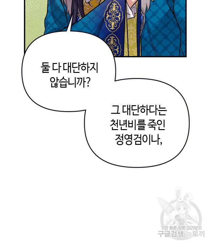 고수, 후궁으로 깨어나다 10화 86