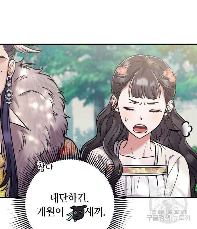 고수, 후궁으로 깨어나다 10화 87