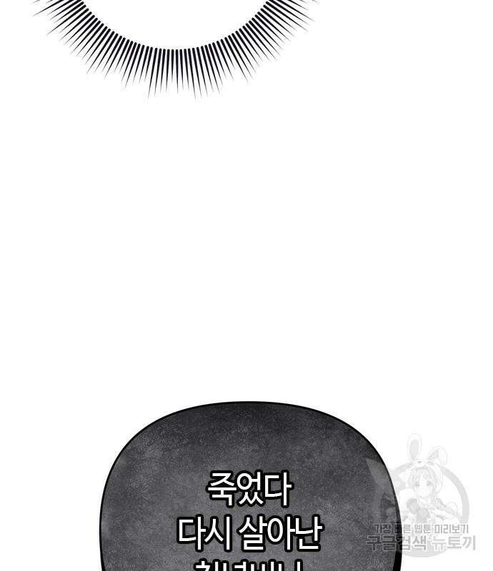 고수, 후궁으로 깨어나다 10화 88