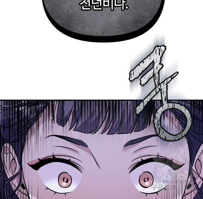 고수, 후궁으로 깨어나다 10화 89