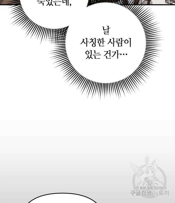고수, 후궁으로 깨어나다 10화 95