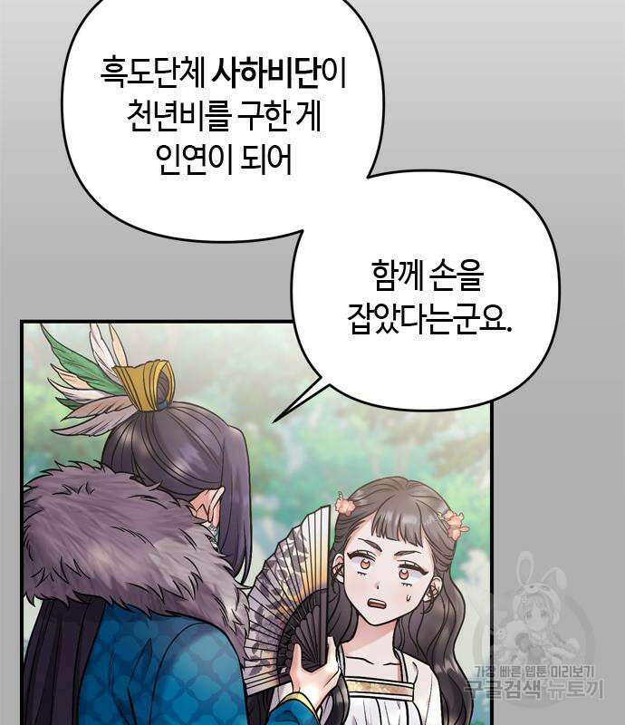 고수, 후궁으로 깨어나다 10화 96