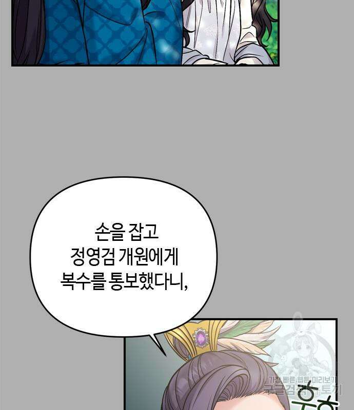 고수, 후궁으로 깨어나다 10화 97