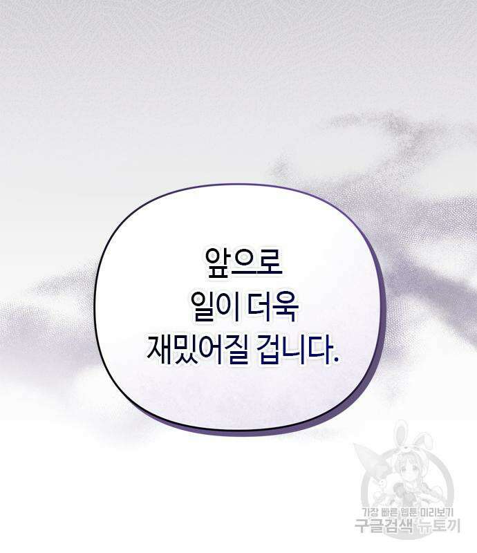 고수, 후궁으로 깨어나다 10화 99