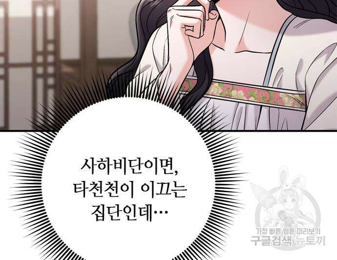 고수, 후궁으로 깨어나다 10화 101