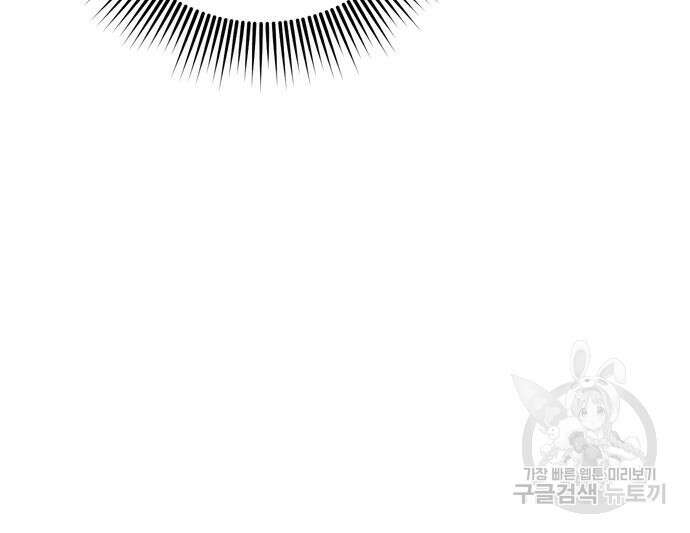 고수, 후궁으로 깨어나다 10화 102
