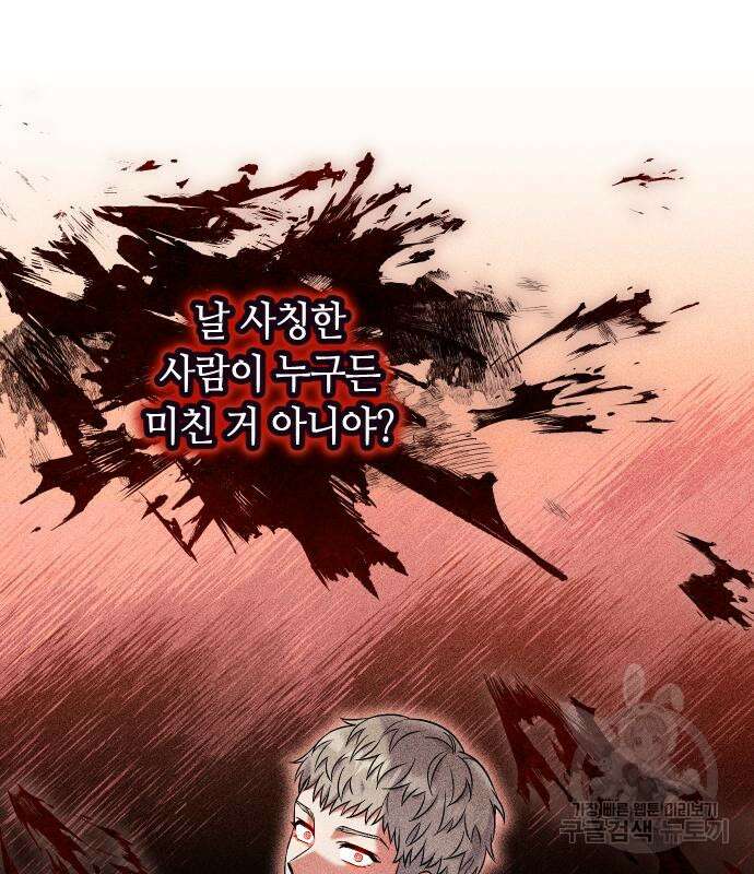 고수, 후궁으로 깨어나다 10화 103
