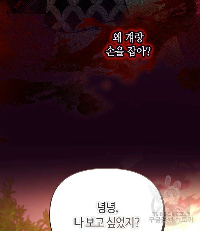 고수, 후궁으로 깨어나다 10화 105
