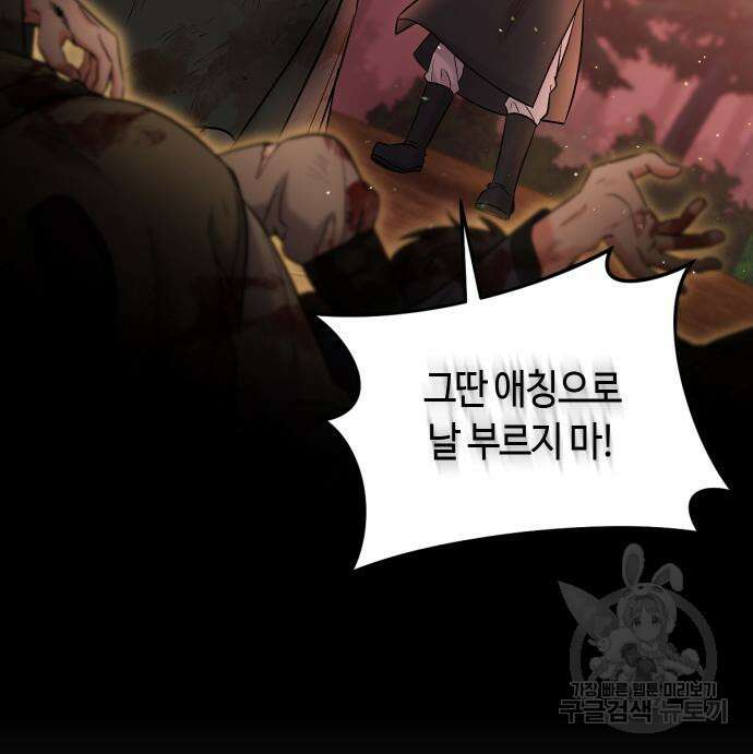 고수, 후궁으로 깨어나다 10화 109