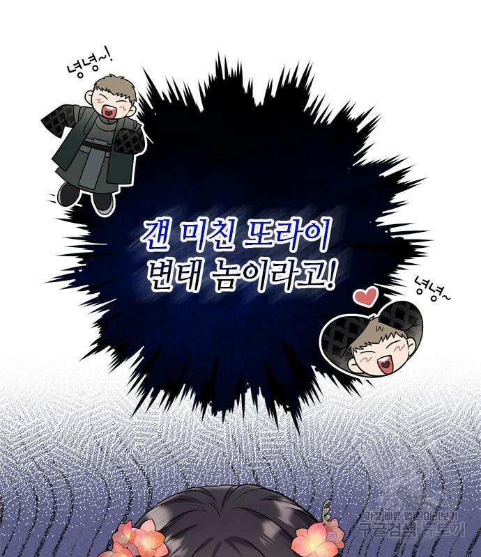 고수, 후궁으로 깨어나다 10화 111