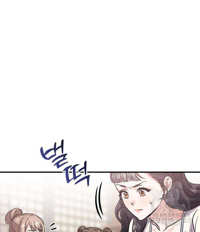 고수, 후궁으로 깨어나다 10화 113