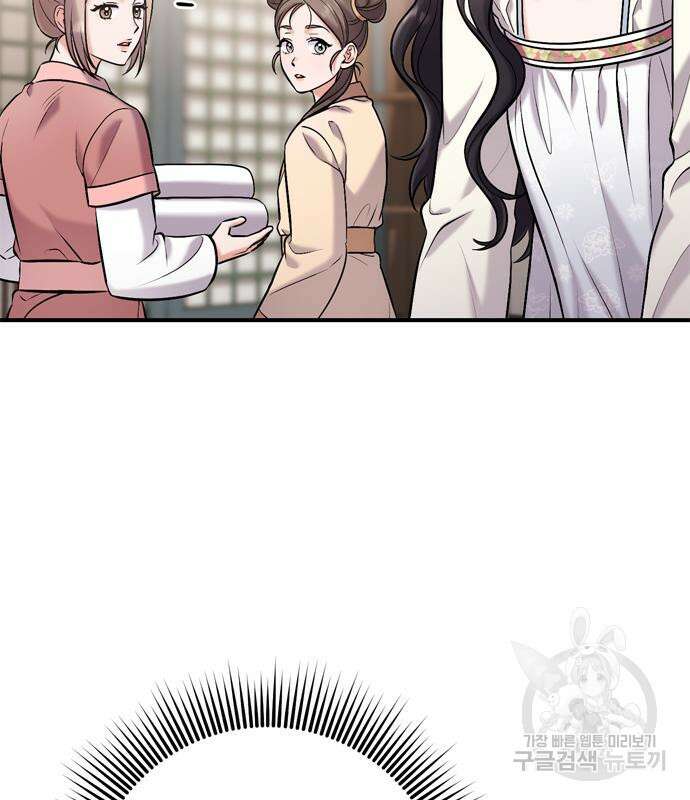 고수, 후궁으로 깨어나다 10화 114