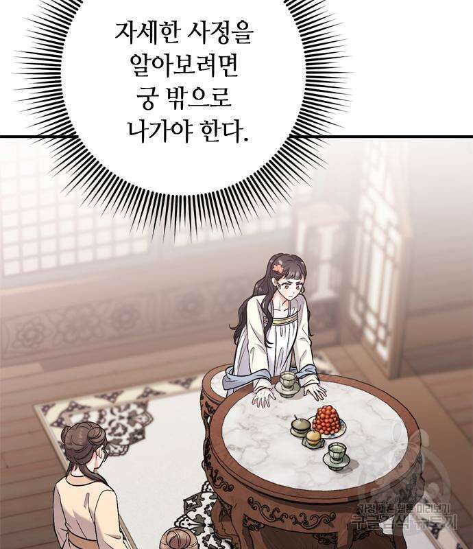 고수, 후궁으로 깨어나다 10화 115