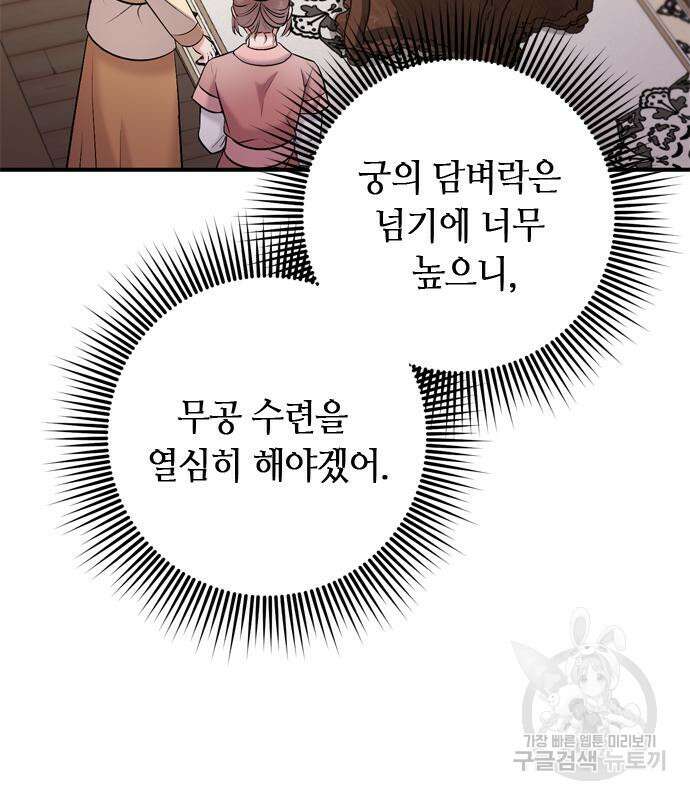 고수, 후궁으로 깨어나다 10화 116