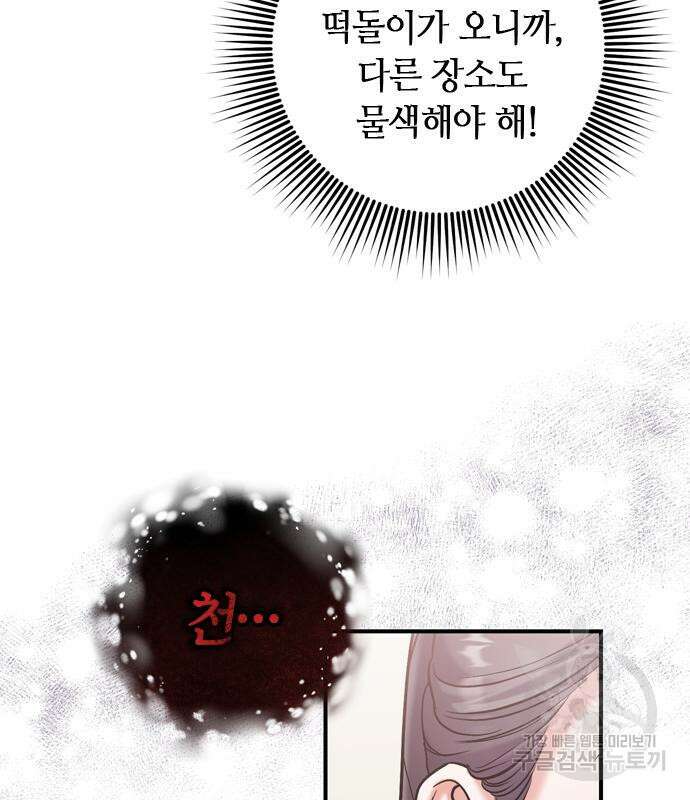 고수, 후궁으로 깨어나다 10화 118