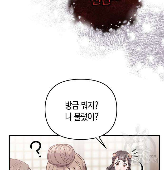 고수, 후궁으로 깨어나다 10화 120