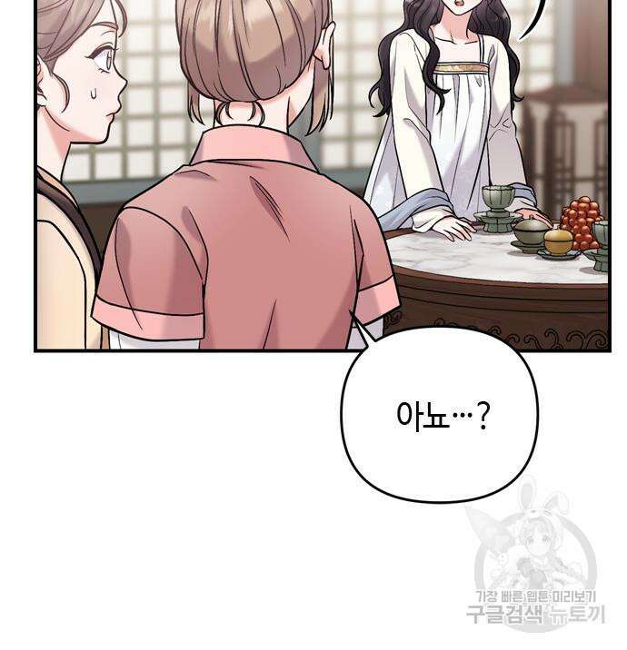 고수, 후궁으로 깨어나다 10화 121