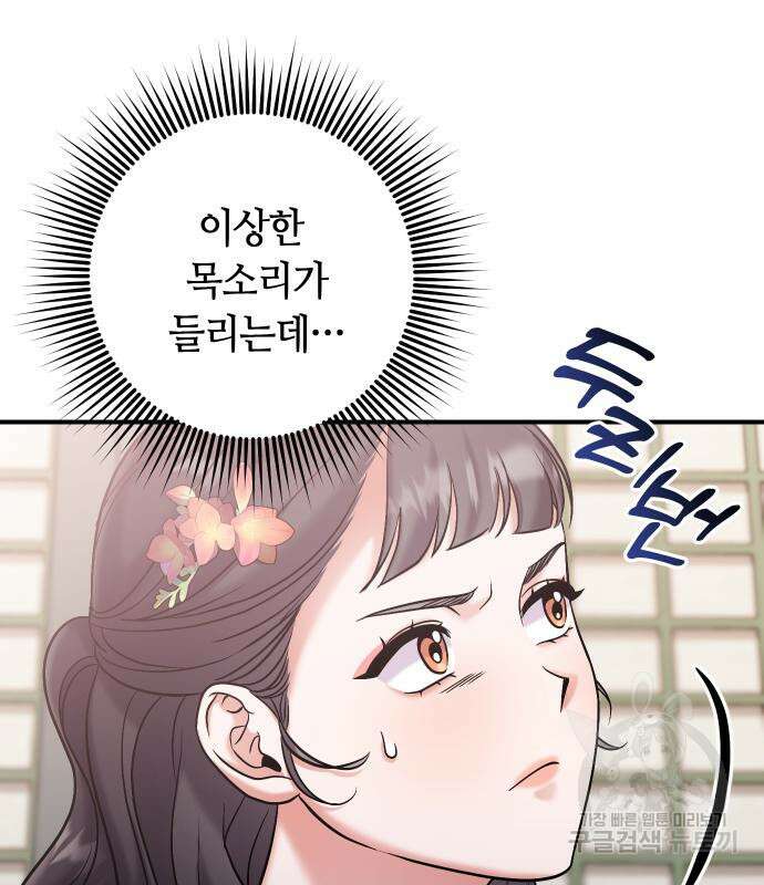 고수, 후궁으로 깨어나다 10화 122