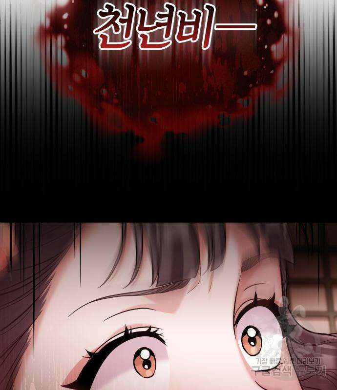 고수, 후궁으로 깨어나다 10화 124