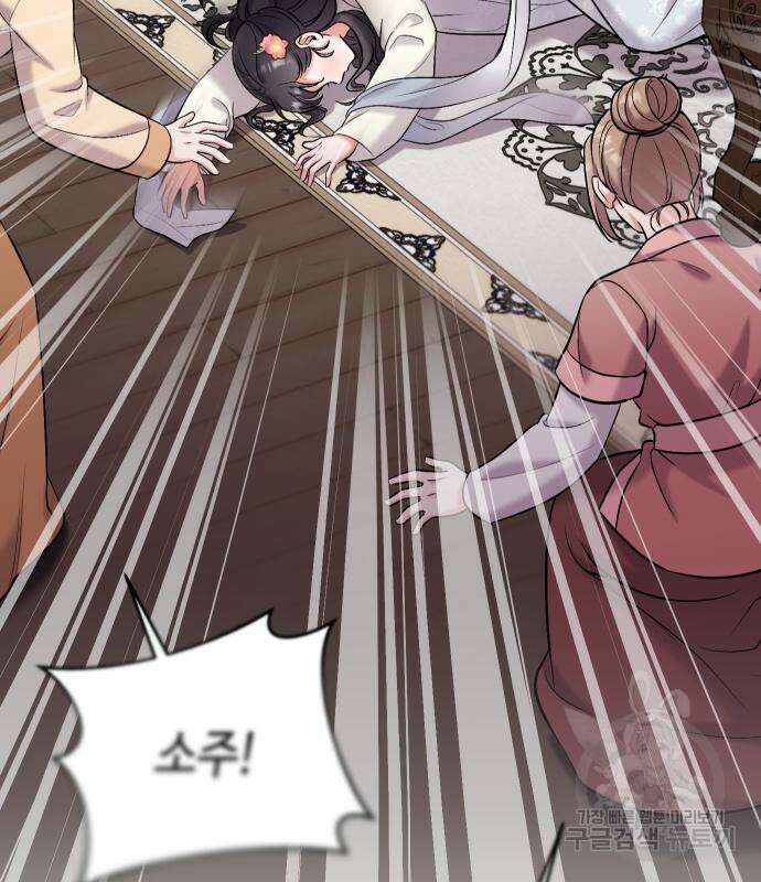 고수, 후궁으로 깨어나다 10화 127