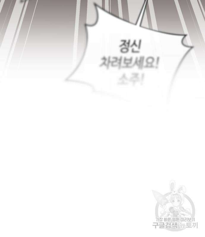 고수, 후궁으로 깨어나다 10화 128
