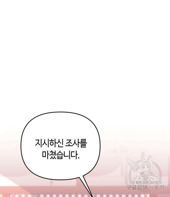 고수, 후궁으로 깨어나다 10화 130
