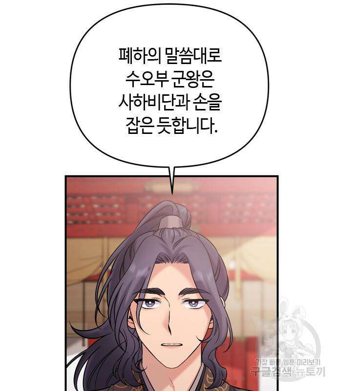 고수, 후궁으로 깨어나다 10화 133
