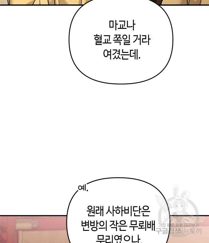 고수, 후궁으로 깨어나다 10화 136