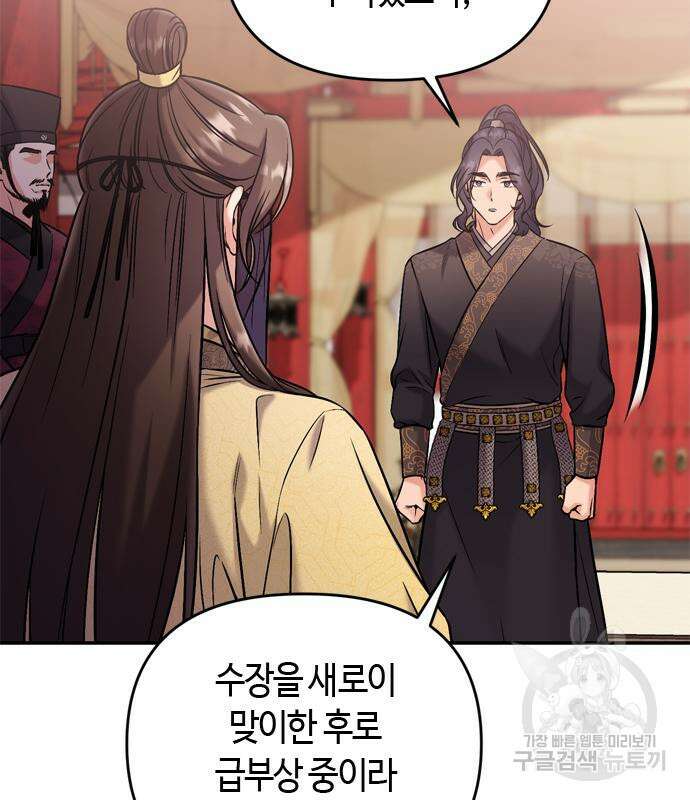 고수, 후궁으로 깨어나다 10화 137