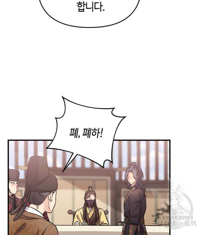 고수, 후궁으로 깨어나다 10화 138
