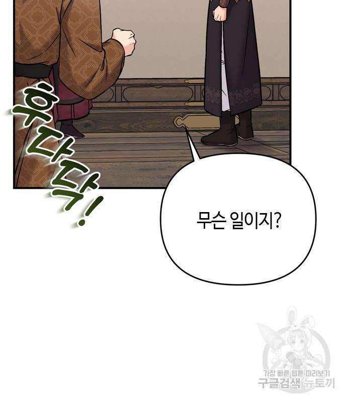 고수, 후궁으로 깨어나다 10화 139