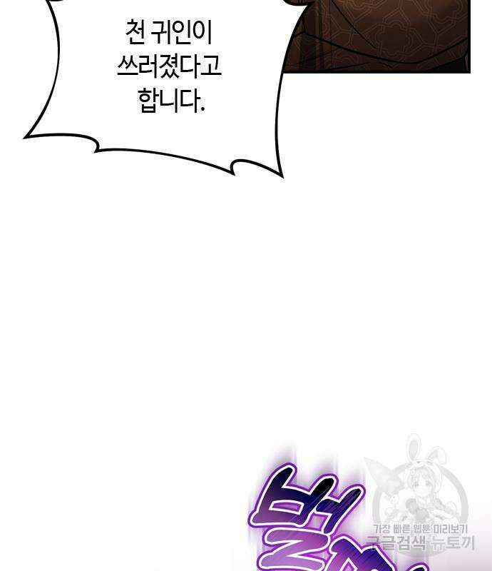 고수, 후궁으로 깨어나다 10화 141