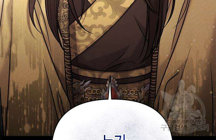 고수, 후궁으로 깨어나다 10화 143