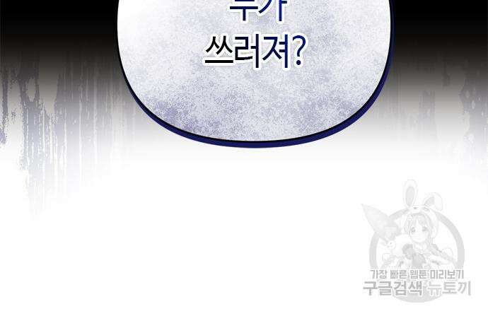 고수, 후궁으로 깨어나다 10화 144