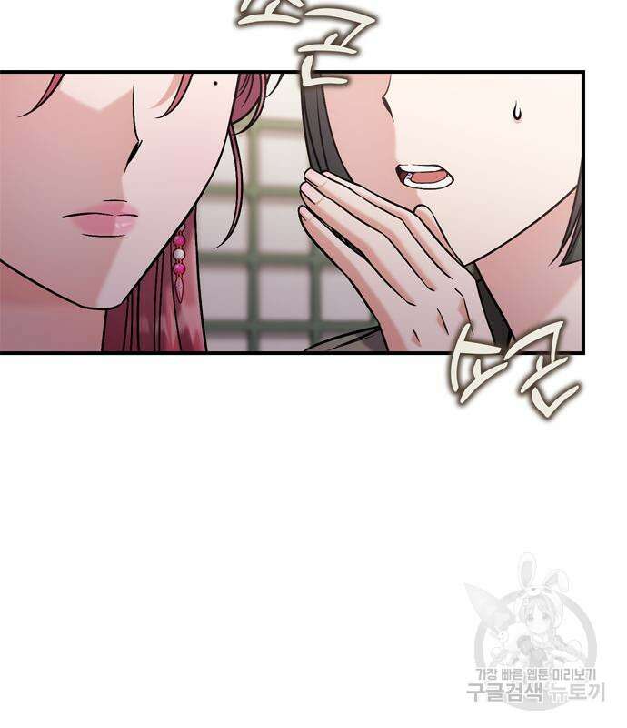고수, 후궁으로 깨어나다 10화 146