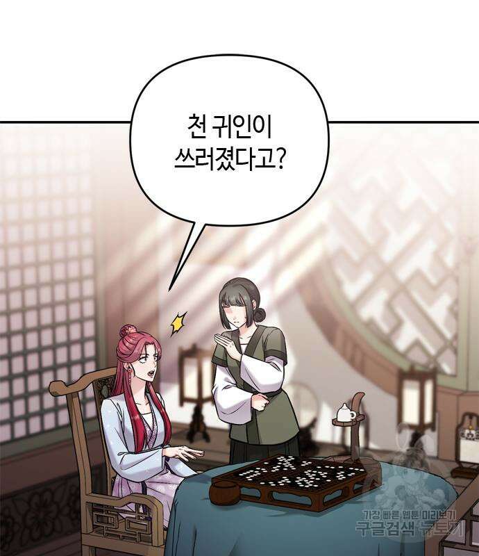 고수, 후궁으로 깨어나다 10화 147
