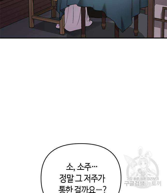 고수, 후궁으로 깨어나다 10화 148