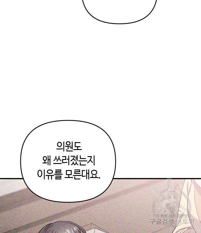 고수, 후궁으로 깨어나다 10화 150