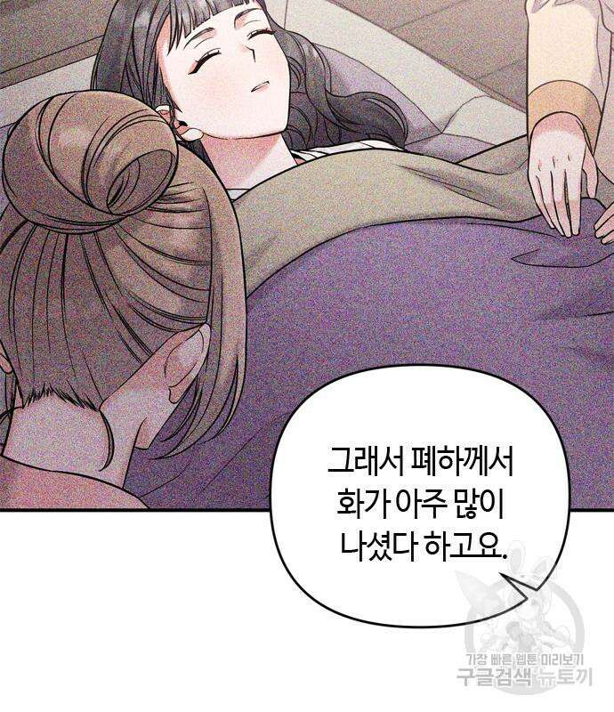 고수, 후궁으로 깨어나다 10화 151