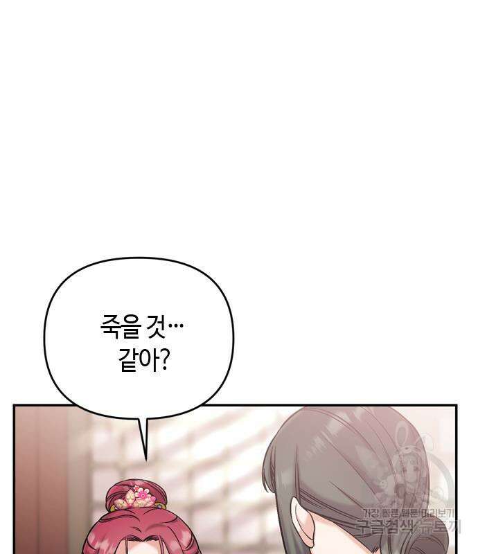 고수, 후궁으로 깨어나다 10화 152