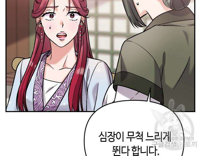 고수, 후궁으로 깨어나다 10화 153