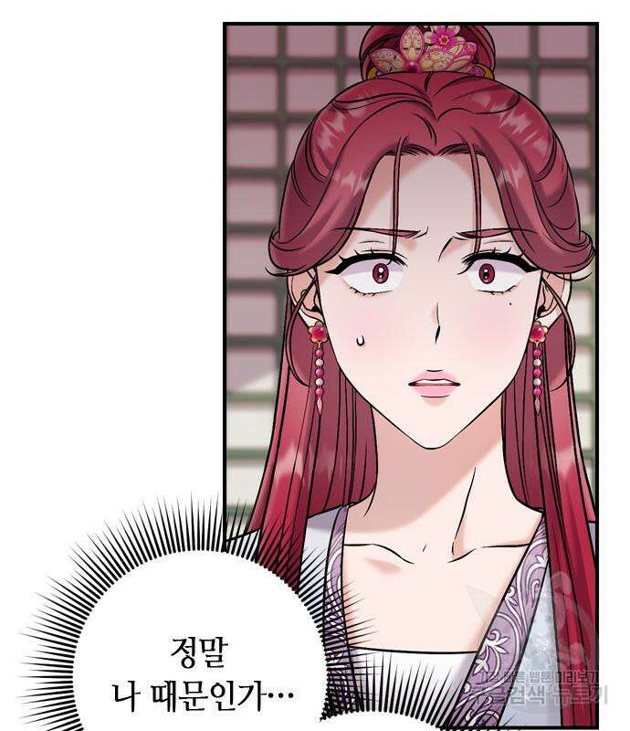 고수, 후궁으로 깨어나다 10화 155