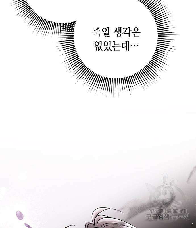 고수, 후궁으로 깨어나다 10화 156