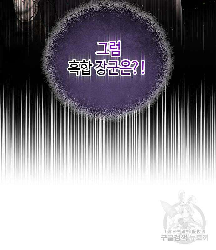 고수, 후궁으로 깨어나다 10화 158