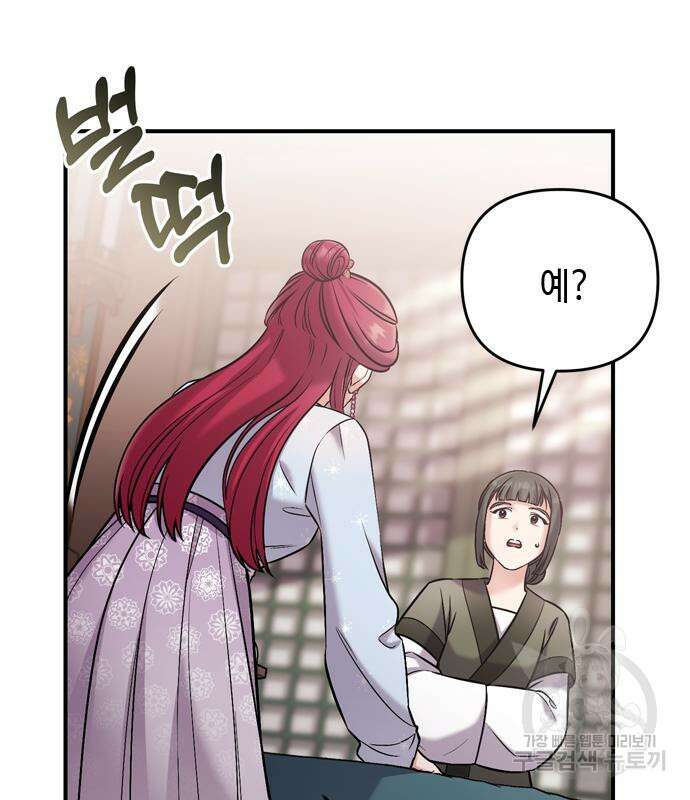고수, 후궁으로 깨어나다 10화 159