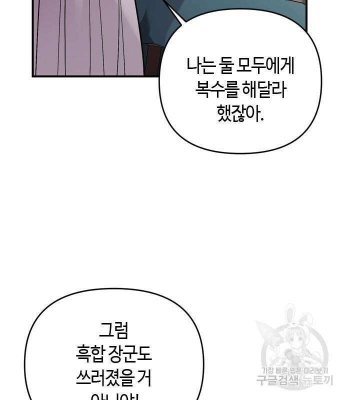 고수, 후궁으로 깨어나다 10화 160